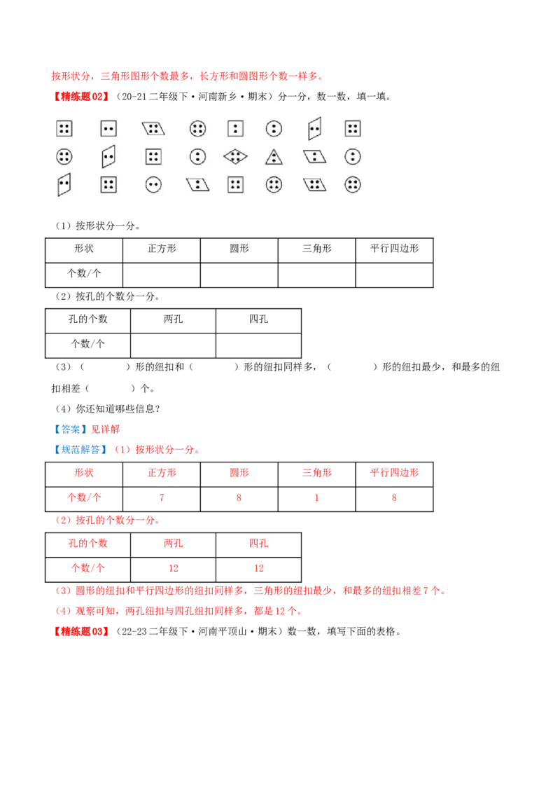 第八讲数据的收集和整理(一)（导图+知识精讲+易错点拨+2个考点讲练+难度分层练共28题）-（教师版）_二年级数学下册（苏教版）_第四套_母题专项练习-K36_2025版