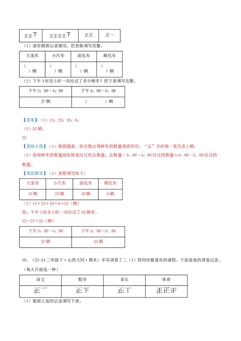 第八讲数据的收集和整理(一)（导图+知识精讲+易错点拨+2个考点讲练+难度分层练共28题）-（教师版）_二年级数学下册（苏教版）_第四套_母题专项练习-K36_2025版