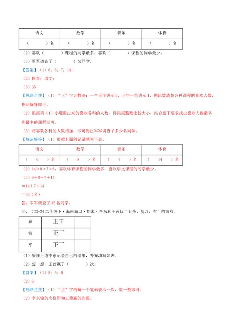 第八讲数据的收集和整理(一)（导图+知识精讲+易错点拨+2个考点讲练+难度分层练共28题）-（教师版）_二年级数学下册（苏教版）_第四套_母题专项练习-K36_2025版