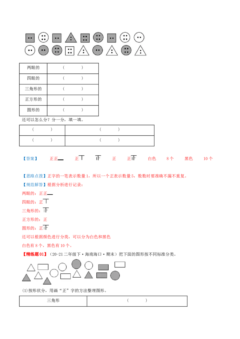 第八讲数据的收集和整理(一)（导图+知识精讲+易错点拨+2个考点讲练+难度分层练共28题）-（教师版）_二年级数学下册（苏教版）_第四套_母题专项练习-K36_2025版