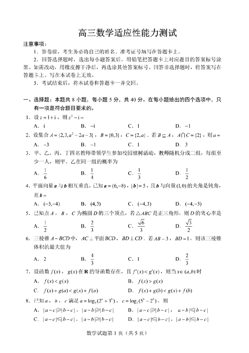 数学试题公众号：一枚试卷君_01高考语文_32023年新高考资料_3模拟题_老高考_四省联考试题+答案+答题卡（2月23-24日）_四省联考试题+答案（2月23-24日）_试题