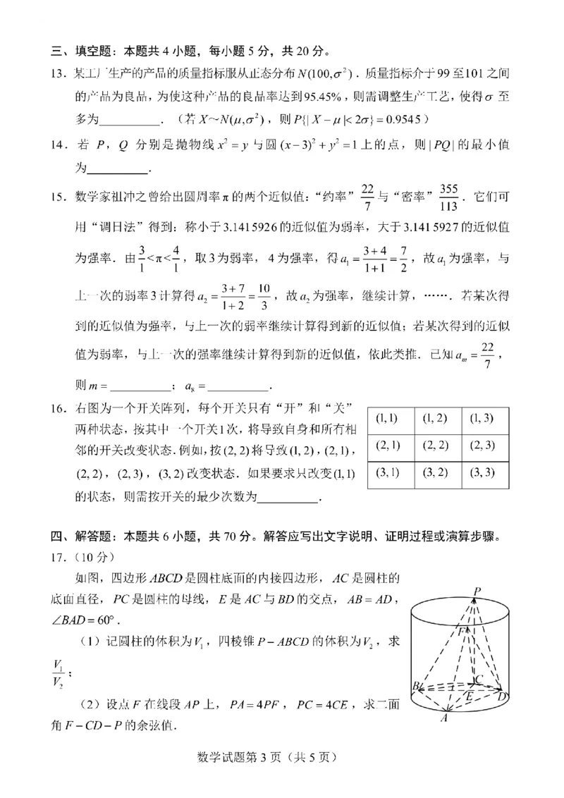 数学试题公众号：一枚试卷君_01高考语文_32023年新高考资料_3模拟题_老高考_四省联考试题+答案+答题卡（2月23-24日）_四省联考试题+答案（2月23-24日）_试题