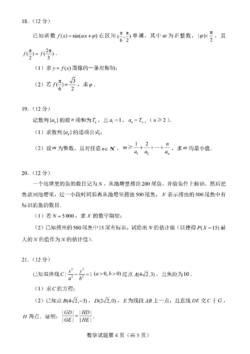 数学试题公众号：一枚试卷君_01高考语文_32023年新高考资料_3模拟题_老高考_四省联考试题+答案+答题卡（2月23-24日）_四省联考试题+答案（2月23-24日）_试题