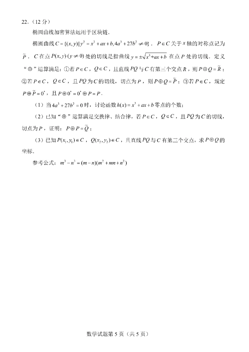 数学试题公众号：一枚试卷君_01高考语文_32023年新高考资料_3模拟题_老高考_四省联考试题+答案+答题卡（2月23-24日）_四省联考试题+答案（2月23-24日）_试题