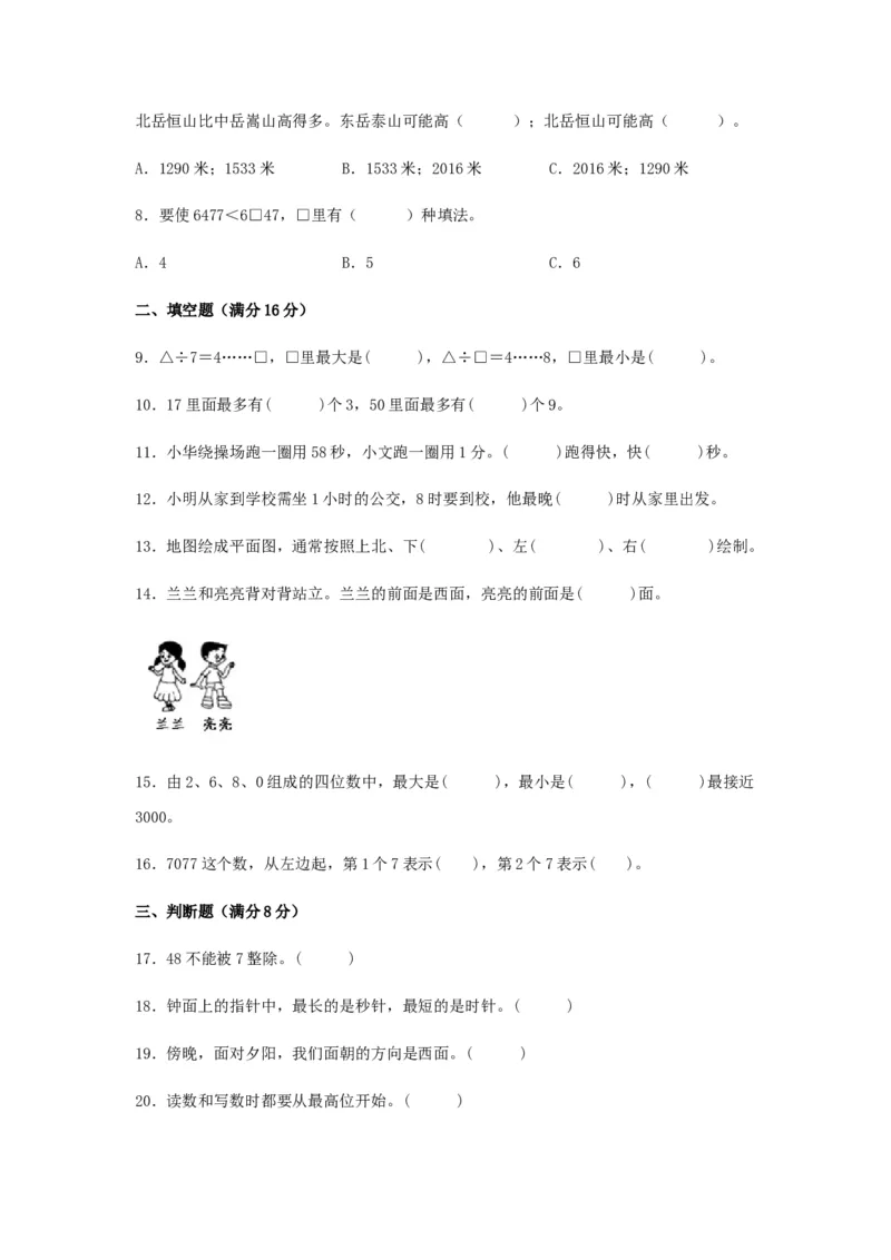 期中高频易错数学二年级下册期中综合素养提升真题汇编A卷苏教版（含答案）_二年级数学下册（苏教版）_第四套_期中+期末-K149_期中试卷
