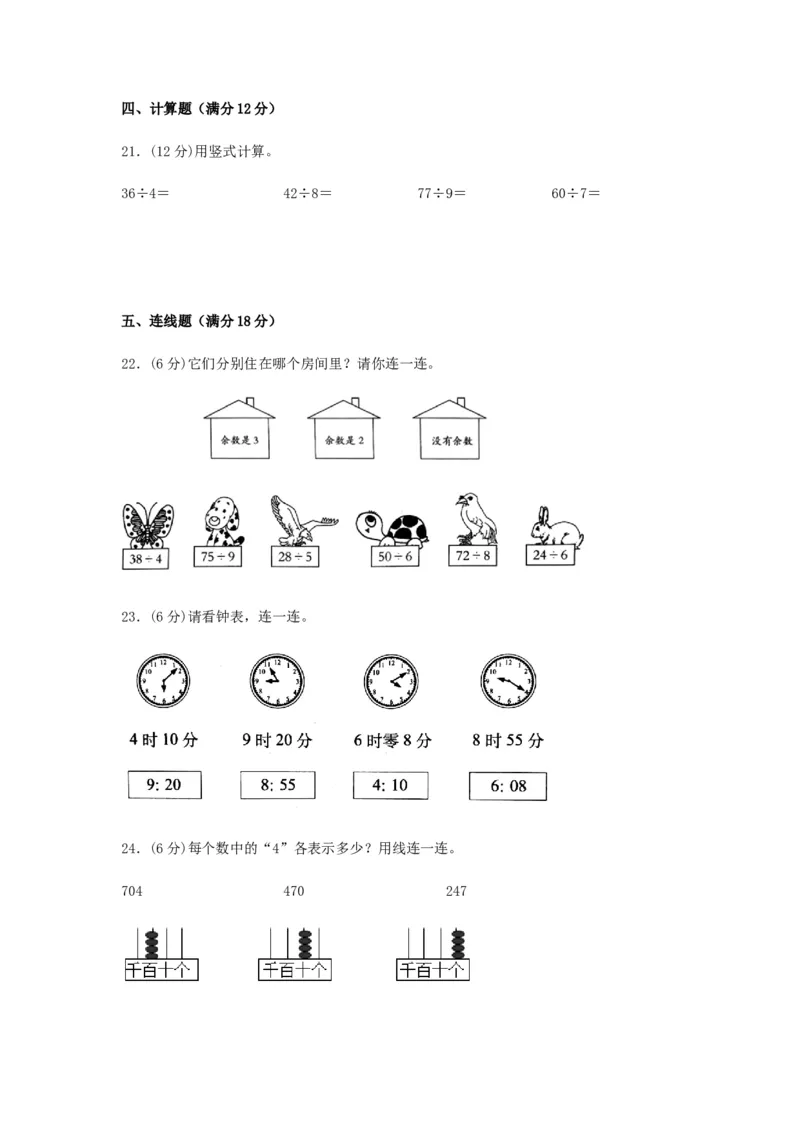期中高频易错数学二年级下册期中综合素养提升真题汇编A卷苏教版（含答案）_二年级数学下册（苏教版）_第四套_期中+期末-K149_期中试卷