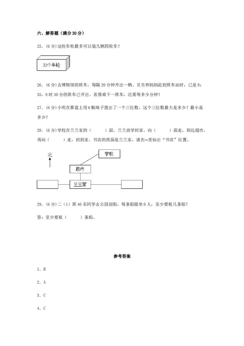 期中高频易错数学二年级下册期中综合素养提升真题汇编A卷苏教版（含答案）_二年级数学下册（苏教版）_第四套_期中+期末-K149_期中试卷