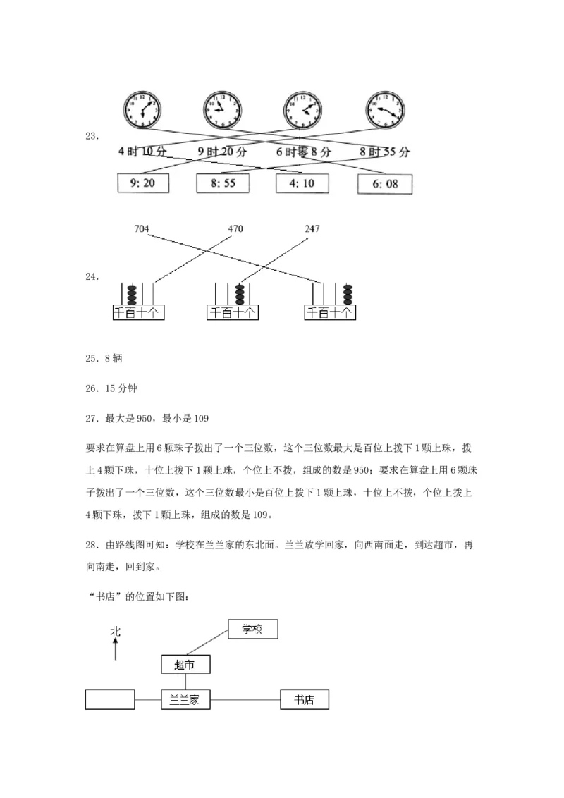 期中高频易错数学二年级下册期中综合素养提升真题汇编A卷苏教版（含答案）_二年级数学下册（苏教版）_第四套_期中+期末-K149_期中试卷