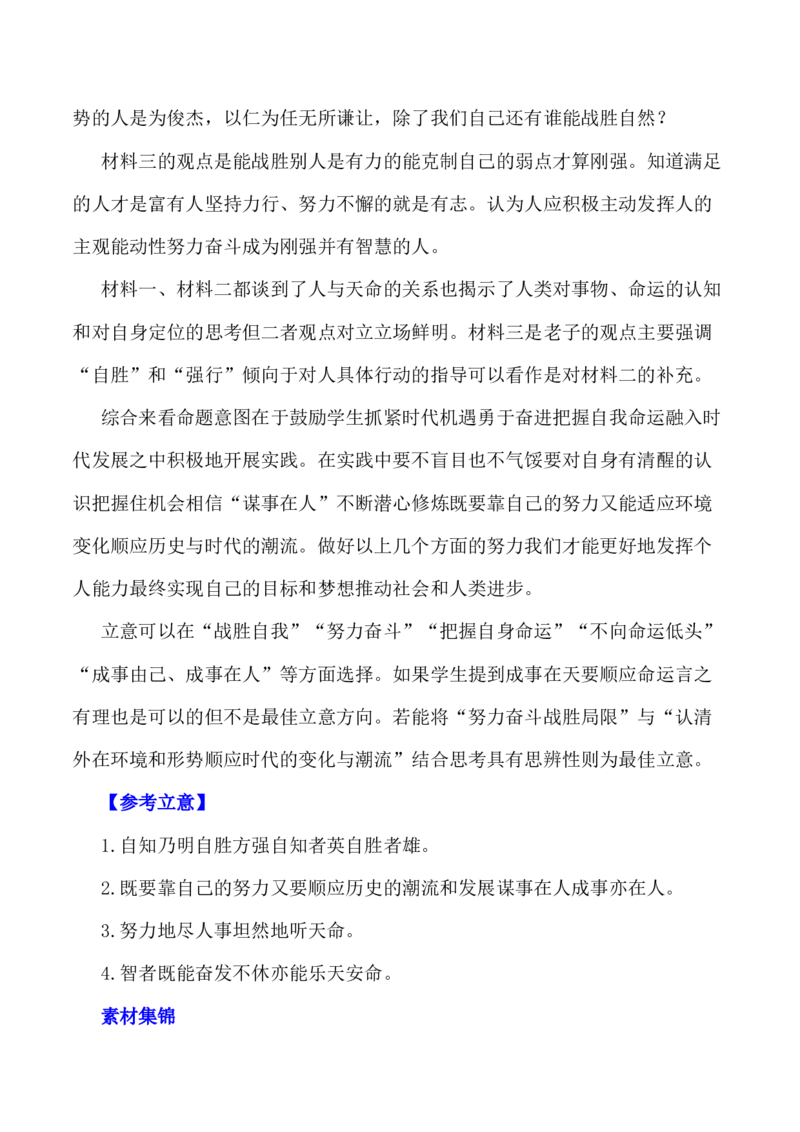 新时代青年的自强与担当-备战2024年高考语文作文写作终极指导_01高考语文_4.22024年新高考资料_5.2024三轮冲刺_备战2024年高考语文作文写作终极指导