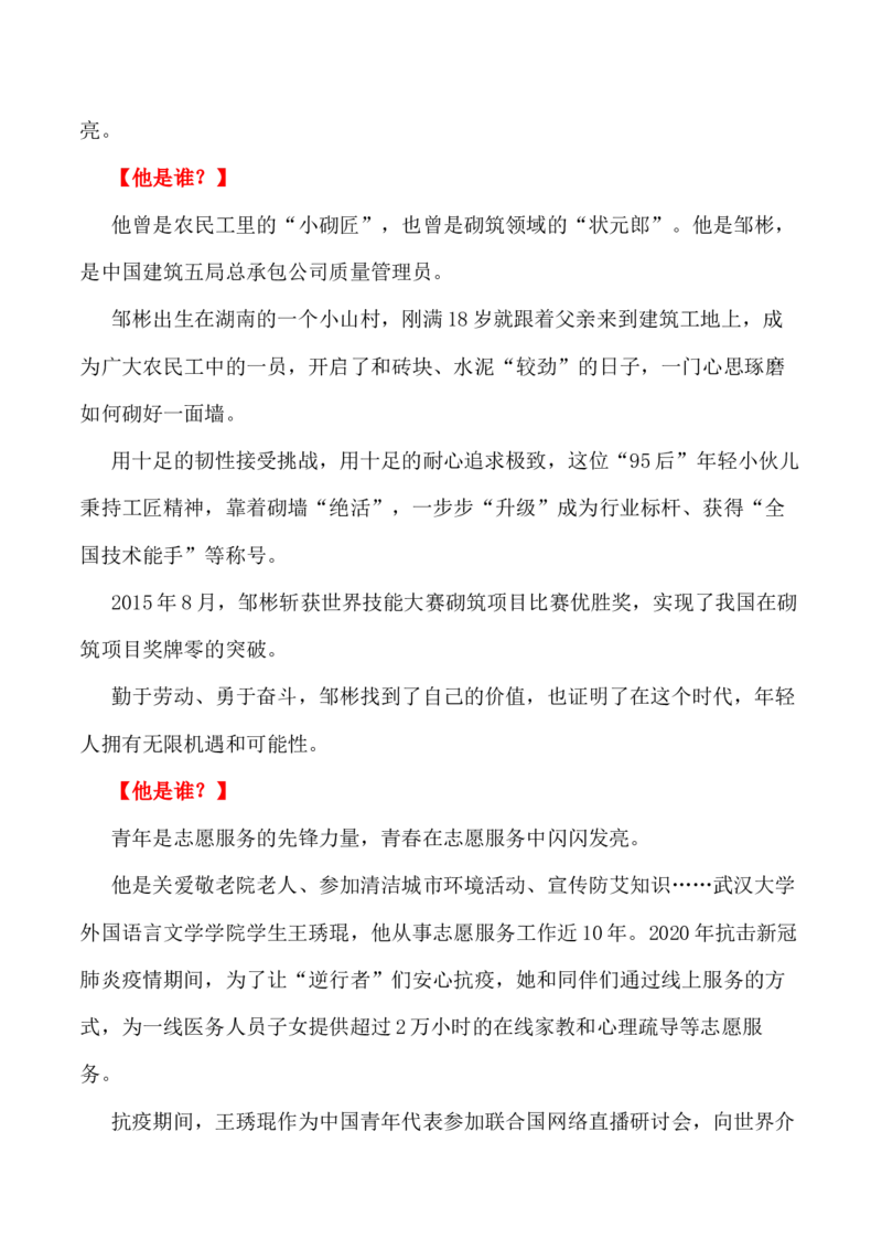 新时代青年的自强与担当-备战2024年高考语文作文写作终极指导_01高考语文_4.22024年新高考资料_5.2024三轮冲刺_备战2024年高考语文作文写作终极指导