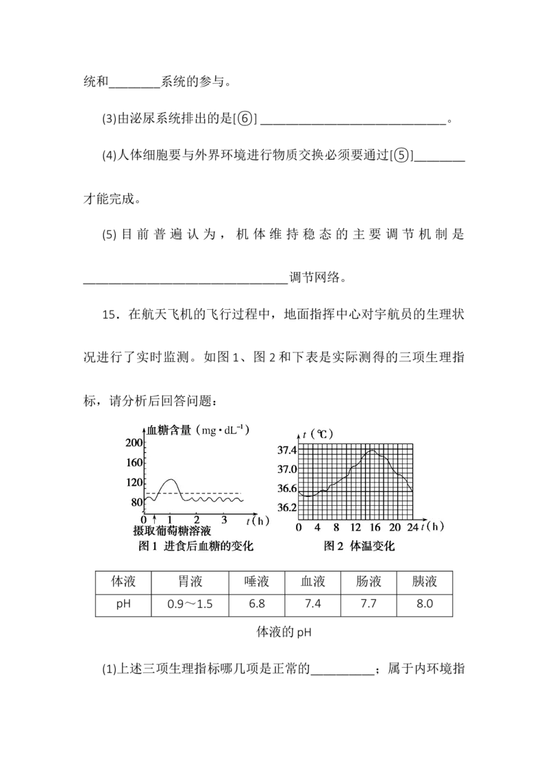 1.2内环境的稳态同步练习高二上学期生物人教版选择性必修1_高中九科知识点归纳。_人教版高中Word电子版试卷练习试题知识点全科_高中生物试卷习题_生物选修_选修1_1.同步练习第一套