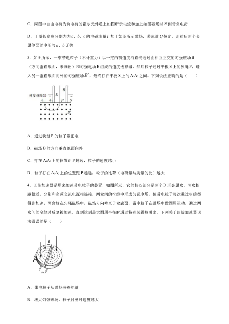 1.4质谱仪与回旋加速器练习（原卷版）（人教版）_高中九科知识点归纳。_人教版高中Word电子版试卷练习试题知识点全科_高中物理试卷习题_物理选修_选修2_同步练习（第二套）