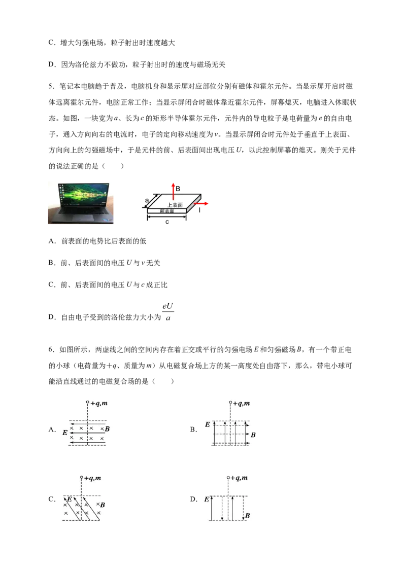 1.4质谱仪与回旋加速器练习（原卷版）（人教版）_高中九科知识点归纳。_人教版高中Word电子版试卷练习试题知识点全科_高中物理试卷习题_物理选修_选修2_同步练习（第二套）