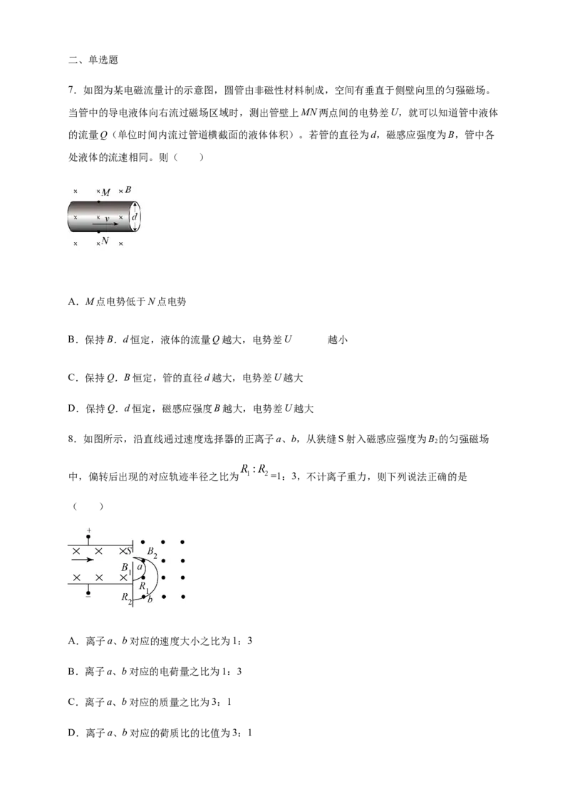 1.4质谱仪与回旋加速器练习（原卷版）（人教版）_高中九科知识点归纳。_人教版高中Word电子版试卷练习试题知识点全科_高中物理试卷习题_物理选修_选修2_同步练习（第二套）