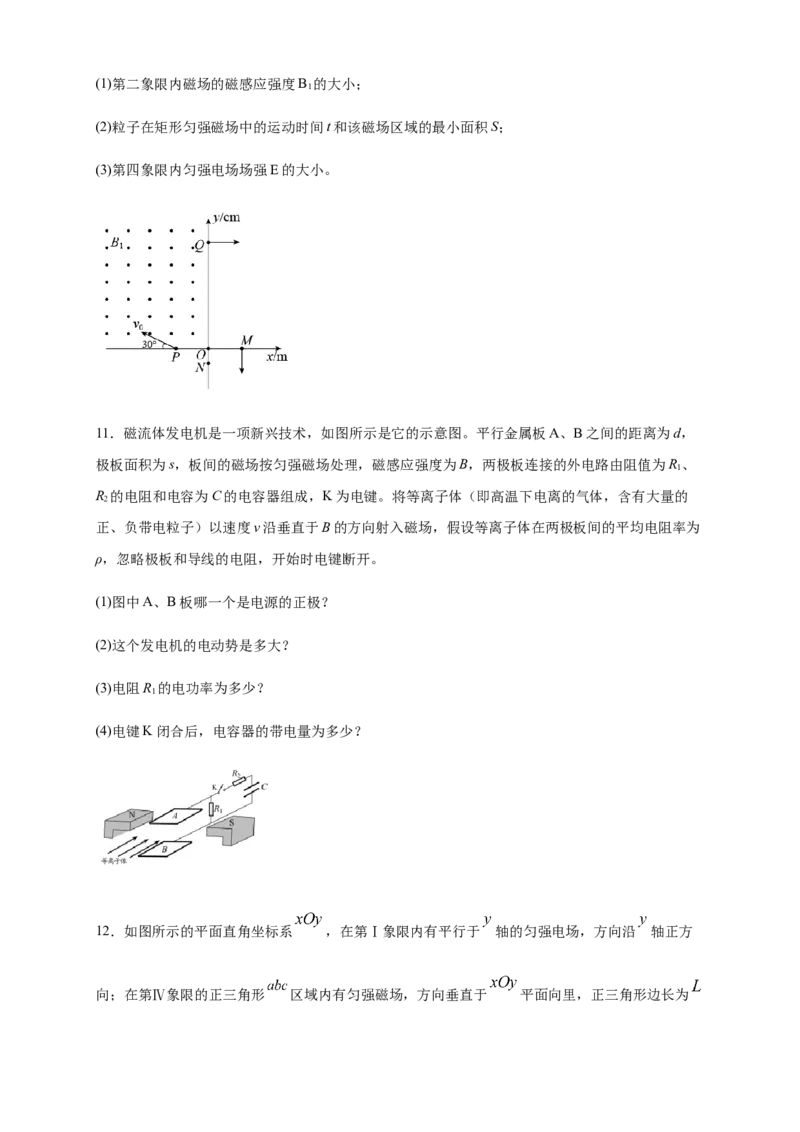 1.4质谱仪与回旋加速器练习（原卷版）（人教版）_高中九科知识点归纳。_人教版高中Word电子版试卷练习试题知识点全科_高中物理试卷习题_物理选修_选修2_同步练习（第二套）