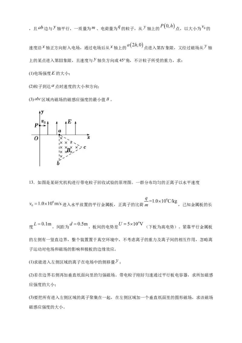 1.4质谱仪与回旋加速器练习（原卷版）（人教版）_高中九科知识点归纳。_人教版高中Word电子版试卷练习试题知识点全科_高中物理试卷习题_物理选修_选修2_同步练习（第二套）