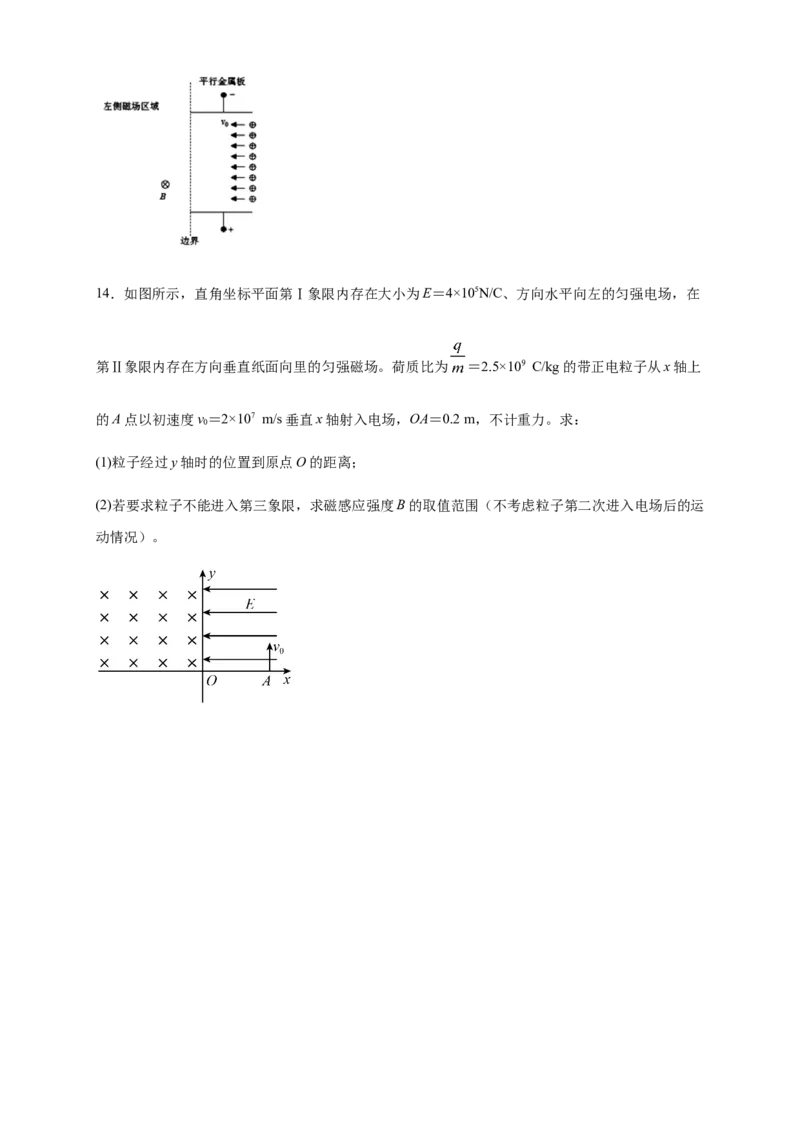 1.4质谱仪与回旋加速器练习（原卷版）（人教版）_高中九科知识点归纳。_人教版高中Word电子版试卷练习试题知识点全科_高中物理试卷习题_物理选修_选修2_同步练习（第二套）