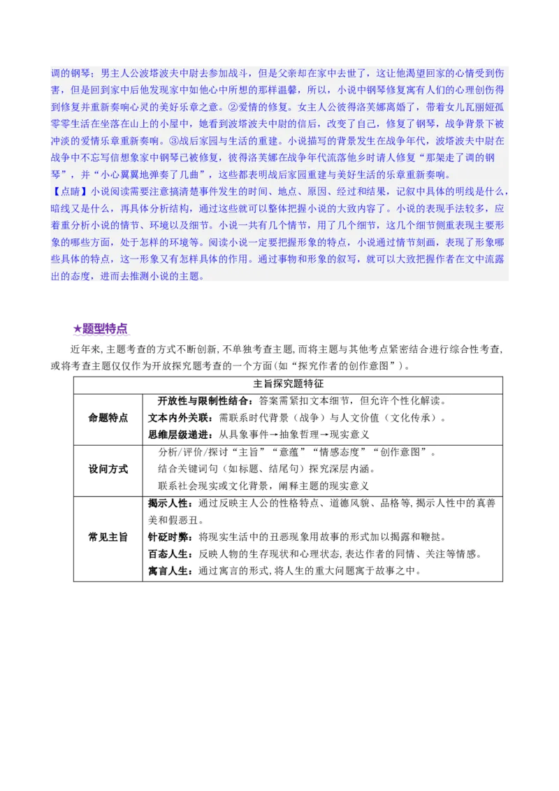 专题09主旨探究题（讲义）（原卷版）_01高考语文_52025年新高考资料_二轮复习_01高考语文等多个文件_上好课2025年高考语文二轮复习讲练测（新高考通用）
