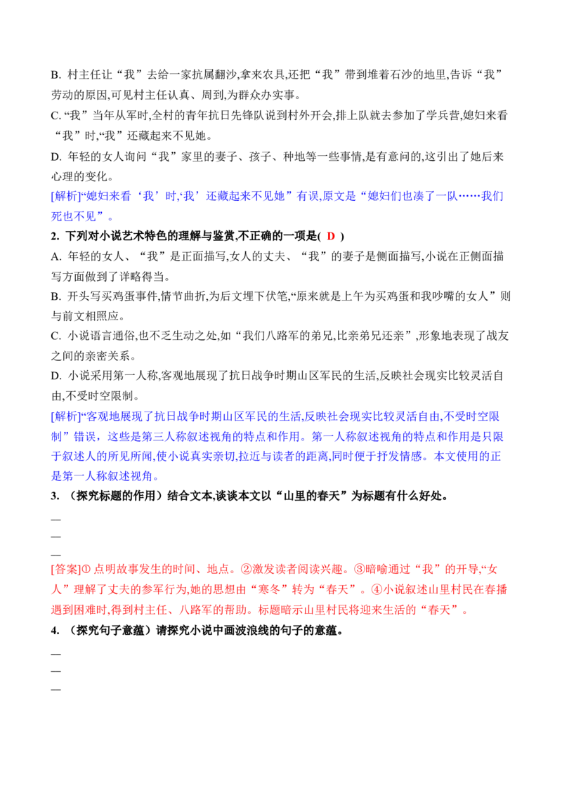 专题09主旨探究题（讲义）（原卷版）_01高考语文_52025年新高考资料_二轮复习_01高考语文等多个文件_上好课2025年高考语文二轮复习讲练测（新高考通用）
