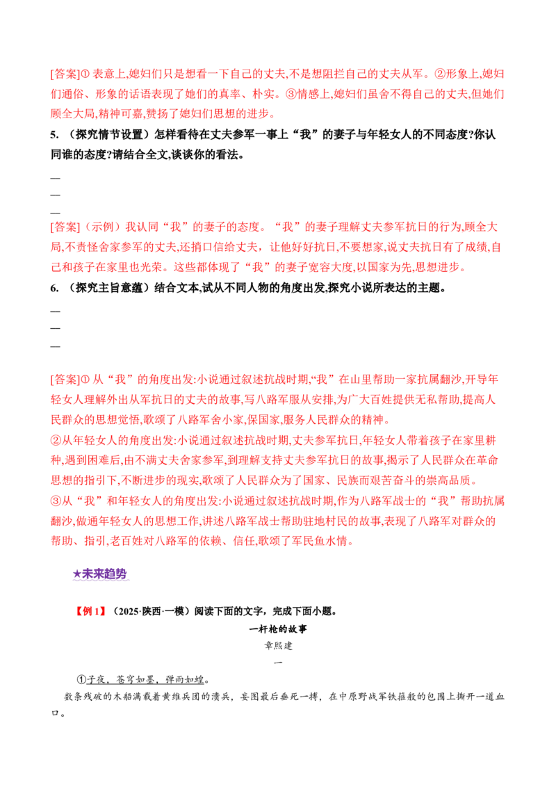 专题09主旨探究题（讲义）（原卷版）_01高考语文_52025年新高考资料_二轮复习_01高考语文等多个文件_上好课2025年高考语文二轮复习讲练测（新高考通用）