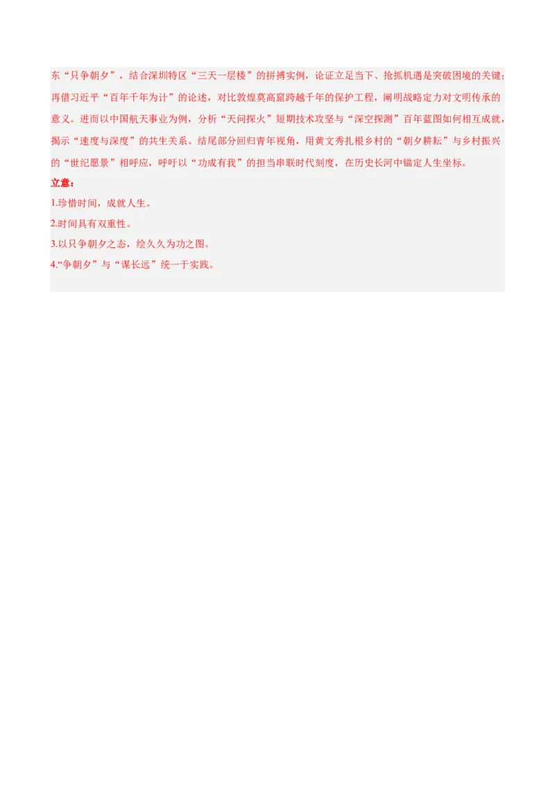 信息必刷卷03（广东专用）解析版_01高考语文_52025年新高考资料_语文高考考前信息卷_2025年高考语文考前信息必刷卷（广东专用）34369765