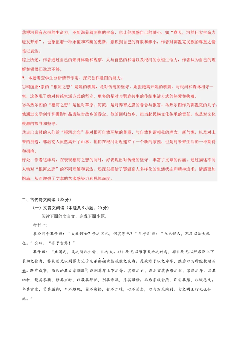 信息必刷卷03（广东专用）解析版_01高考语文_52025年新高考资料_语文高考考前信息卷_2025年高考语文考前信息必刷卷（广东专用）34369765