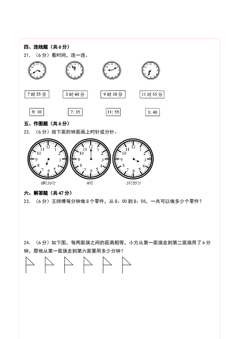 第二单元时、分、秒（单元测试）-二年级数学下册（答题卡）（苏教版）_二年级数学下册（苏教版）_第四套_单元测试