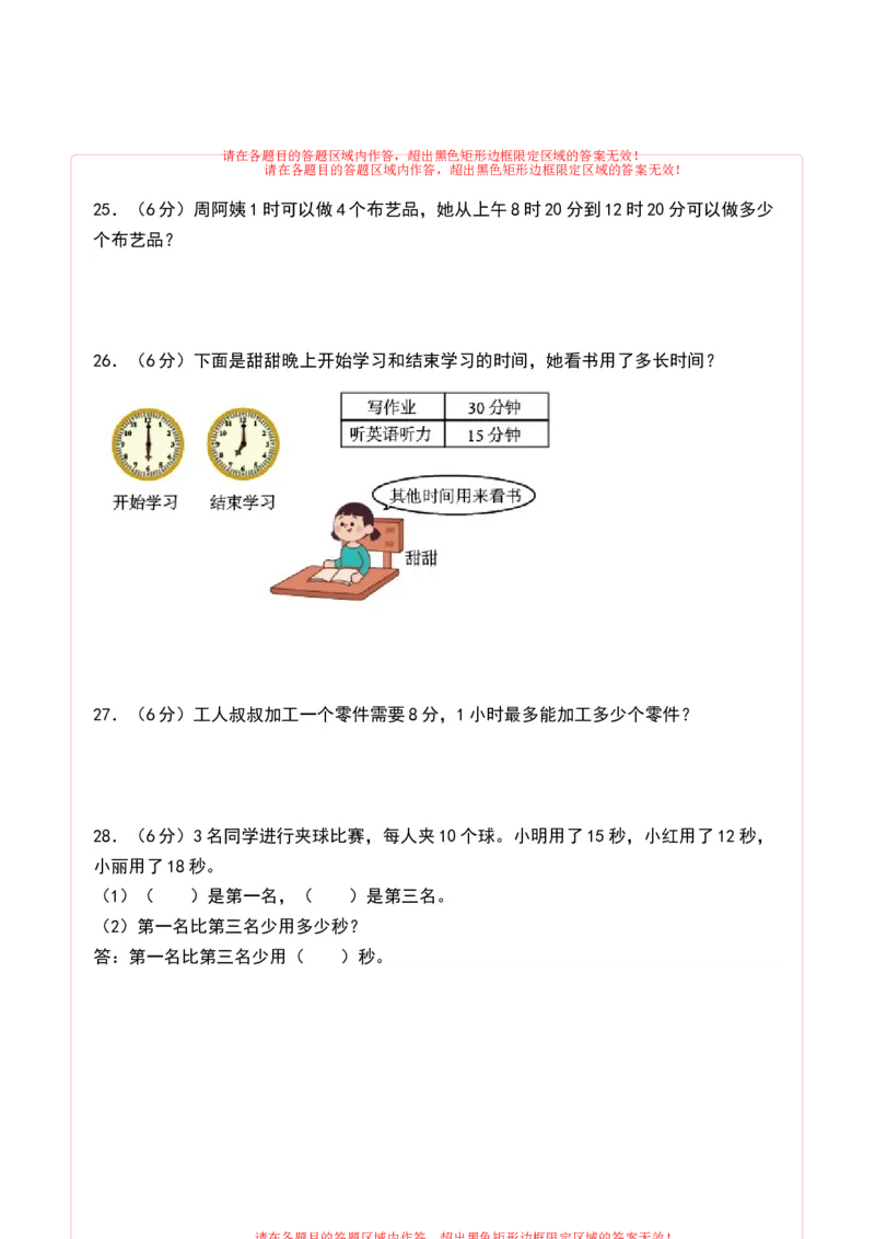 第二单元时、分、秒（单元测试）-二年级数学下册（答题卡）（苏教版）_二年级数学下册（苏教版）_第四套_单元测试