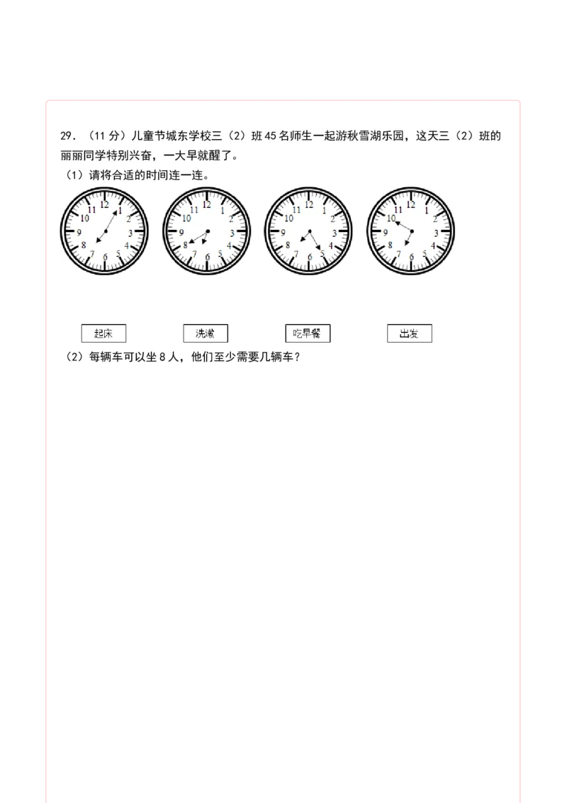 第二单元时、分、秒（单元测试）-二年级数学下册（答题卡）（苏教版）_二年级数学下册（苏教版）_第四套_单元测试