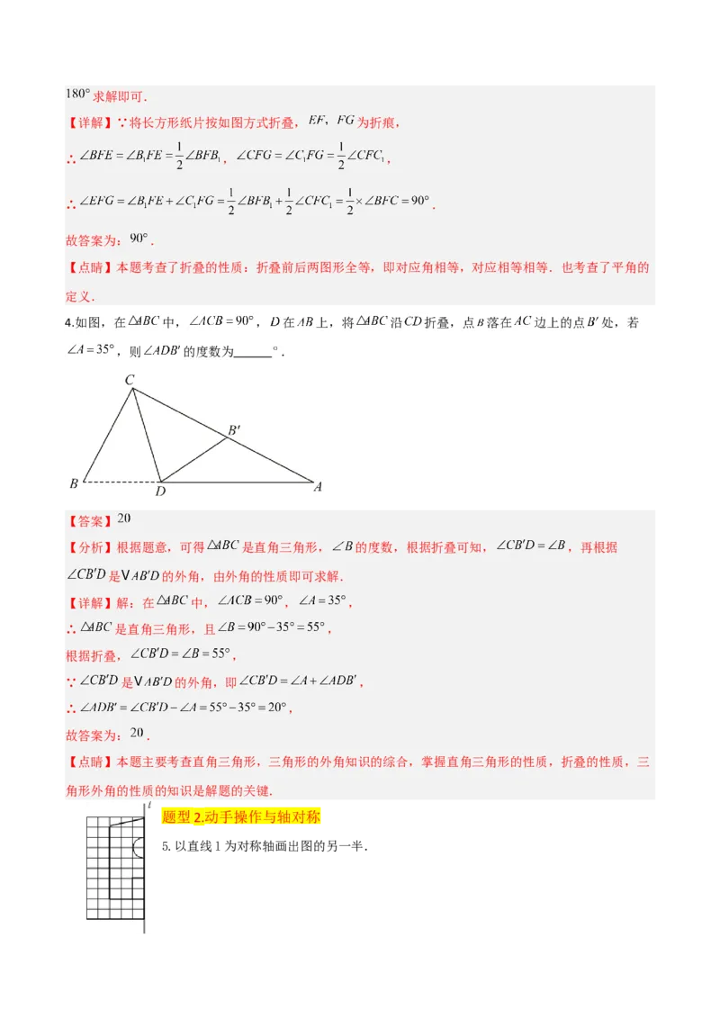 专题07轴对称（5个知识点6种题型1个易错点2种中考考法）（教师版）_初中数学_八年级数学上册（人教版）_常见题型通关讲解练-V3_2024版
