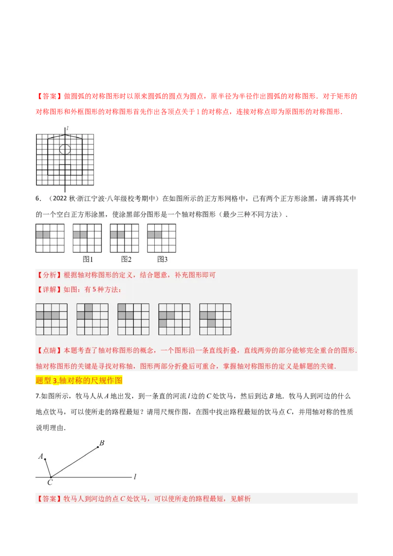 专题07轴对称（5个知识点6种题型1个易错点2种中考考法）（教师版）_初中数学_八年级数学上册（人教版）_常见题型通关讲解练-V3_2024版