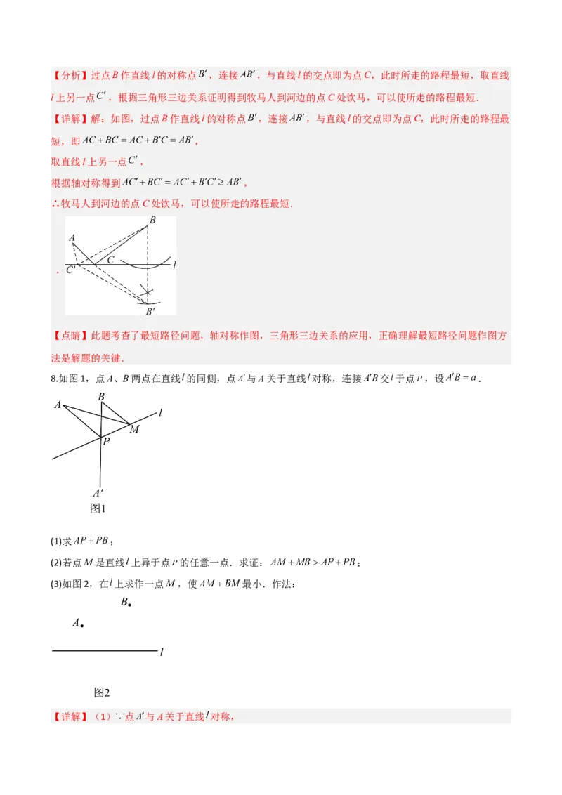 专题07轴对称（5个知识点6种题型1个易错点2种中考考法）（教师版）_初中数学_八年级数学上册（人教版）_常见题型通关讲解练-V3_2024版