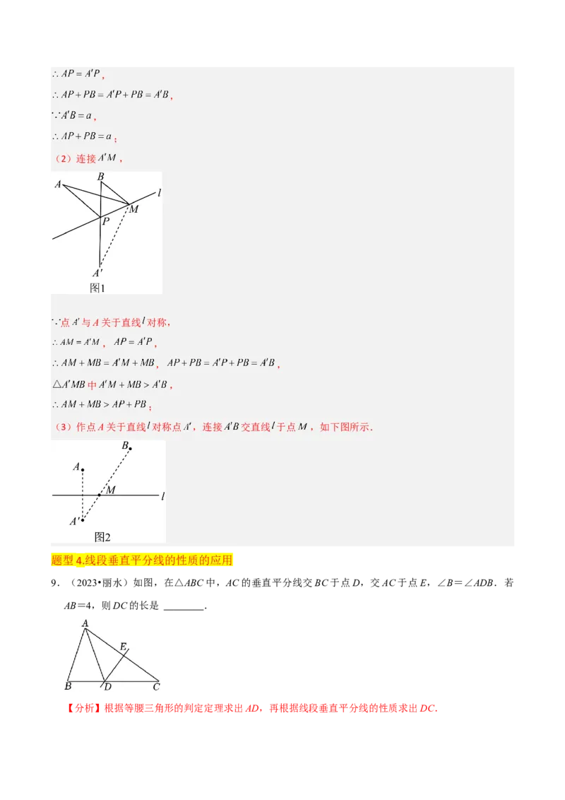 专题07轴对称（5个知识点6种题型1个易错点2种中考考法）（教师版）_初中数学_八年级数学上册（人教版）_常见题型通关讲解练-V3_2024版