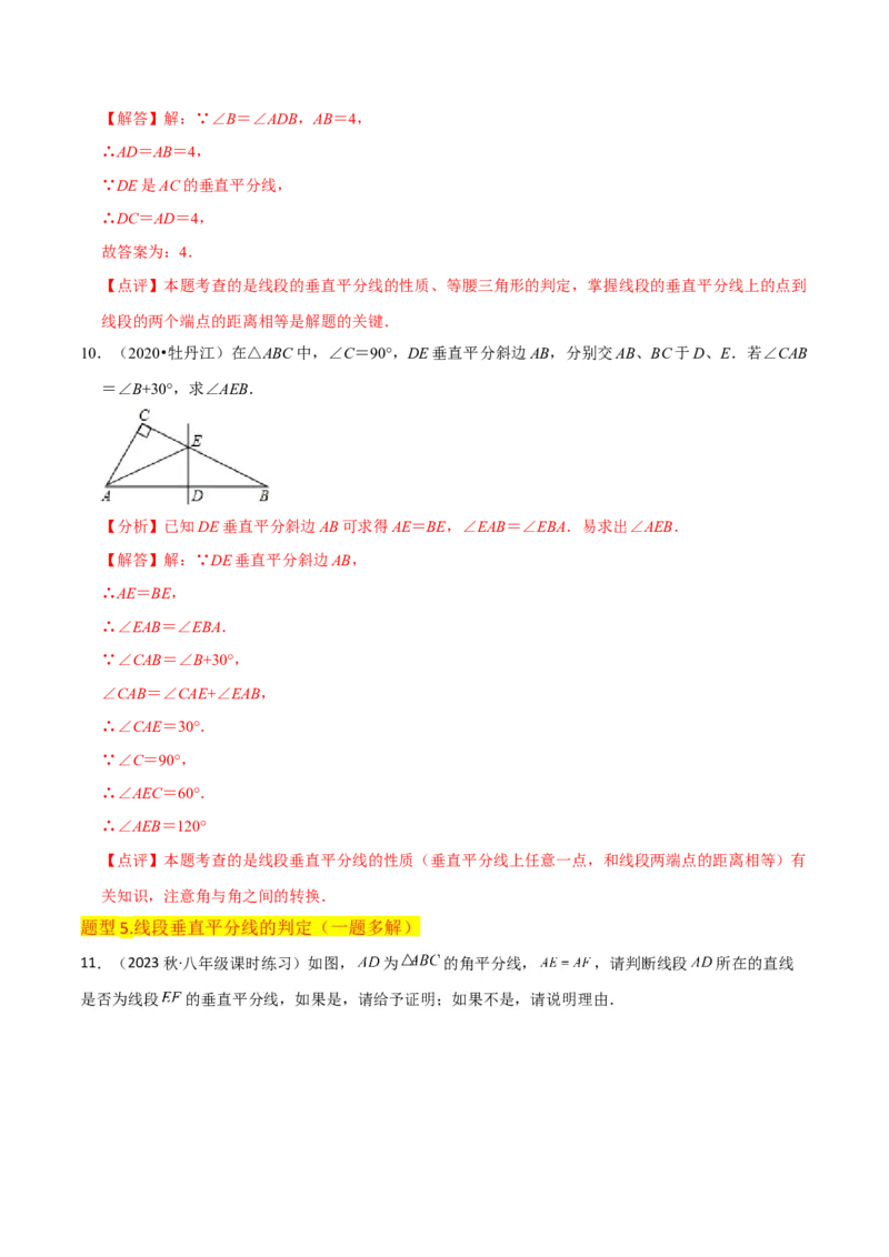 专题07轴对称（5个知识点6种题型1个易错点2种中考考法）（教师版）_初中数学_八年级数学上册（人教版）_常见题型通关讲解练-V3_2024版