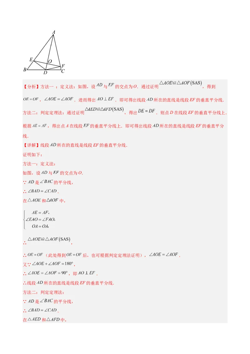 专题07轴对称（5个知识点6种题型1个易错点2种中考考法）（教师版）_初中数学_八年级数学上册（人教版）_常见题型通关讲解练-V3_2024版