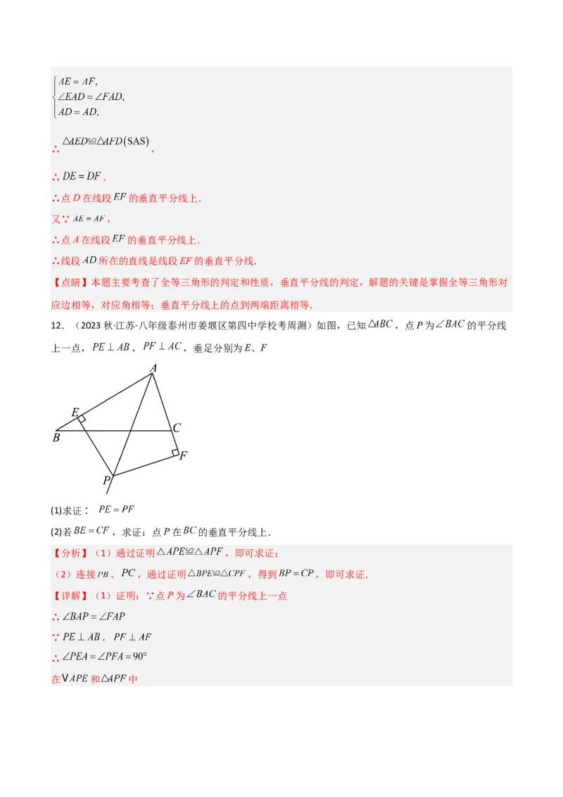 专题07轴对称（5个知识点6种题型1个易错点2种中考考法）（教师版）_初中数学_八年级数学上册（人教版）_常见题型通关讲解练-V3_2024版