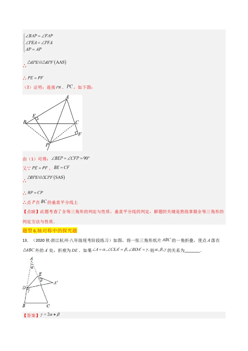 专题07轴对称（5个知识点6种题型1个易错点2种中考考法）（教师版）_初中数学_八年级数学上册（人教版）_常见题型通关讲解练-V3_2024版