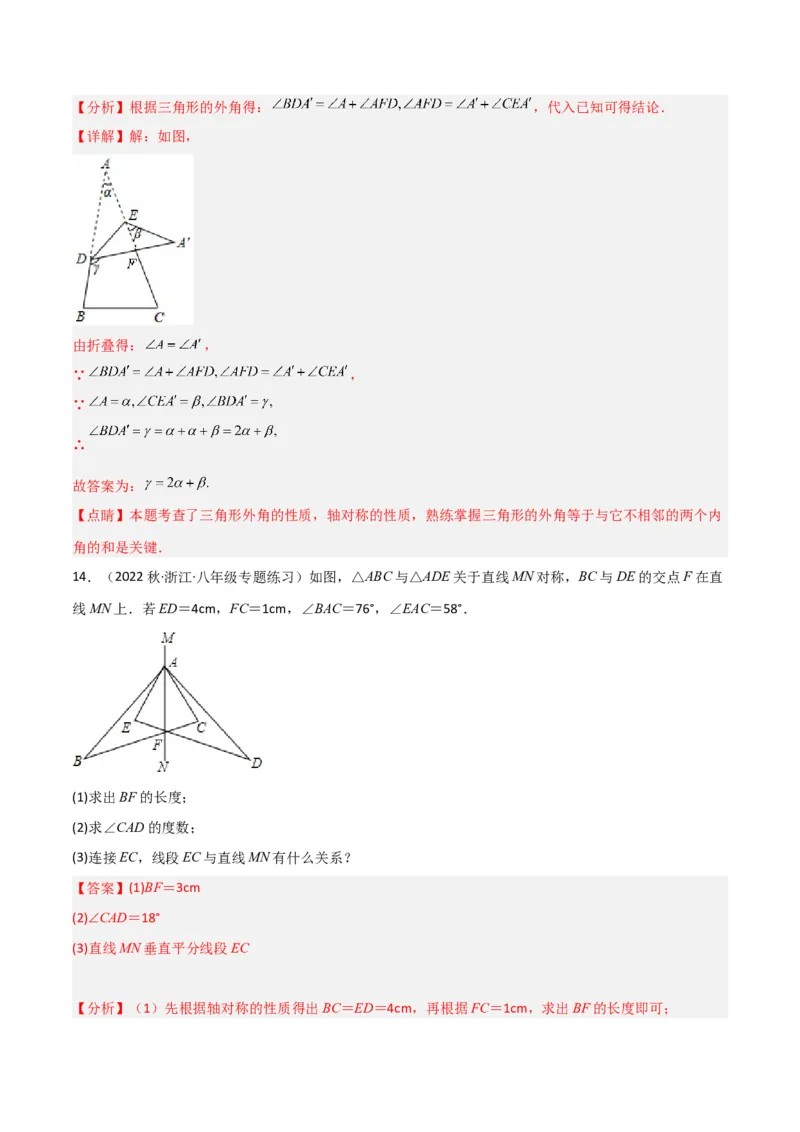 专题07轴对称（5个知识点6种题型1个易错点2种中考考法）（教师版）_初中数学_八年级数学上册（人教版）_常见题型通关讲解练-V3_2024版