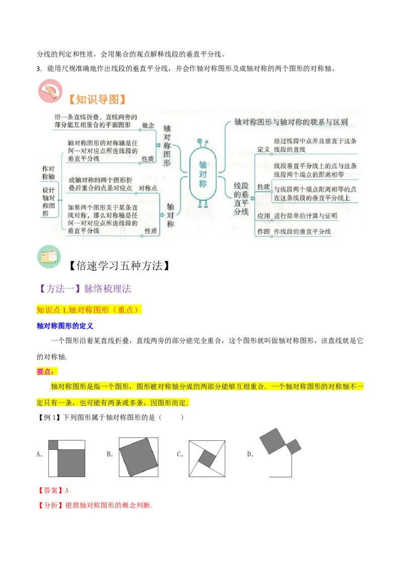 专题07轴对称（5个知识点6种题型1个易错点2种中考考法）（教师版）_初中数学_八年级数学上册（人教版）_常见题型通关讲解练-V3_2024版