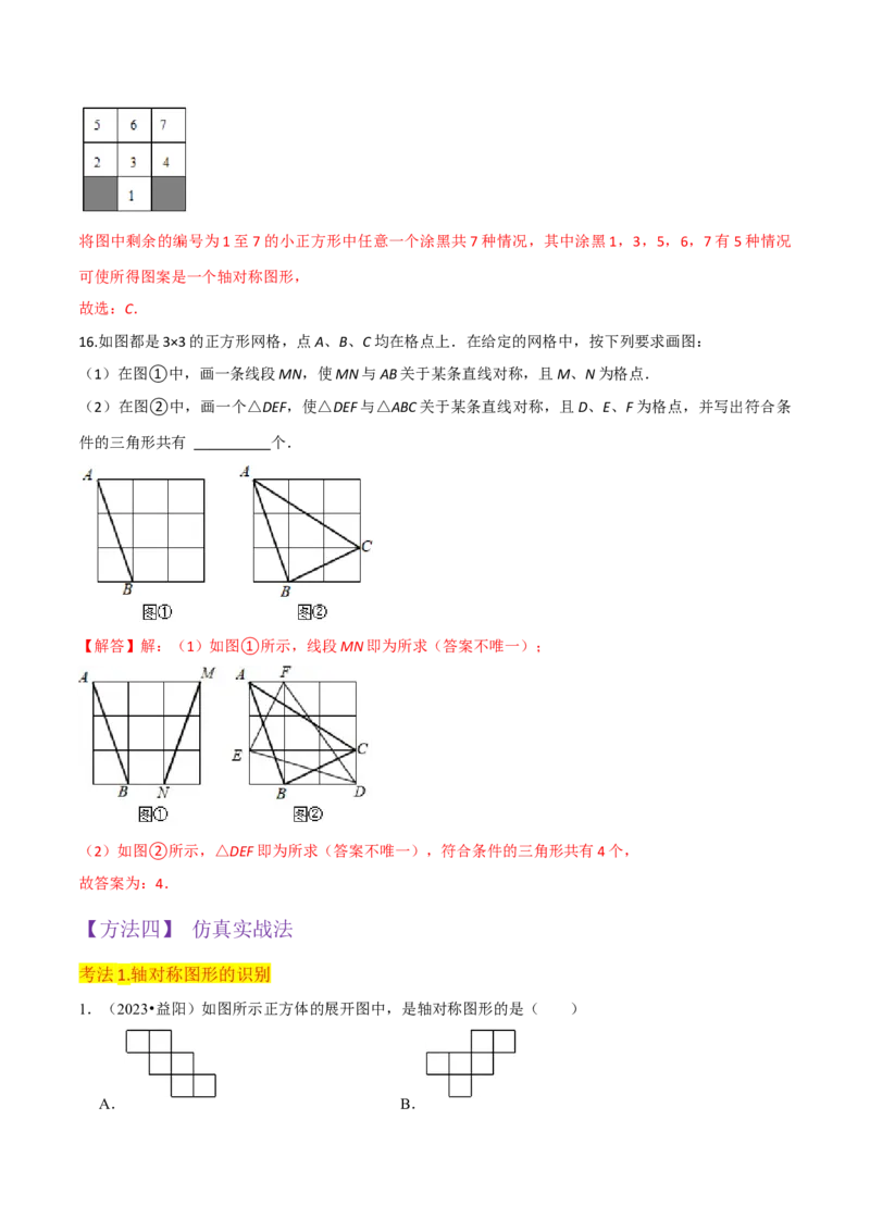 专题07轴对称（5个知识点6种题型1个易错点2种中考考法）（教师版）_初中数学_八年级数学上册（人教版）_常见题型通关讲解练-V3_2024版