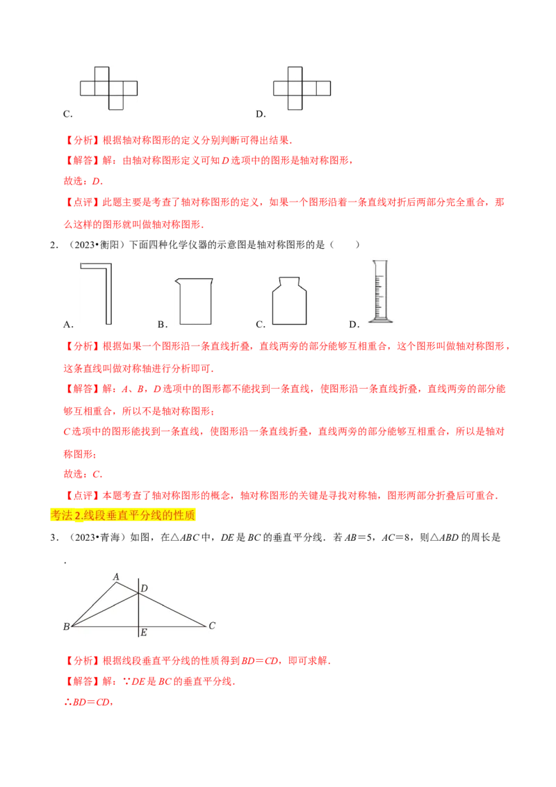 专题07轴对称（5个知识点6种题型1个易错点2种中考考法）（教师版）_初中数学_八年级数学上册（人教版）_常见题型通关讲解练-V3_2024版