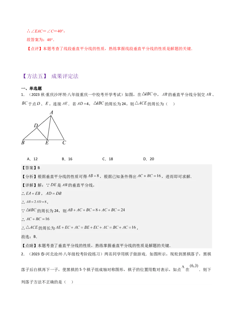 专题07轴对称（5个知识点6种题型1个易错点2种中考考法）（教师版）_初中数学_八年级数学上册（人教版）_常见题型通关讲解练-V3_2024版