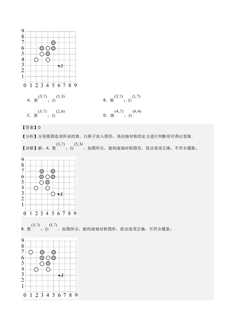 专题07轴对称（5个知识点6种题型1个易错点2种中考考法）（教师版）_初中数学_八年级数学上册（人教版）_常见题型通关讲解练-V3_2024版