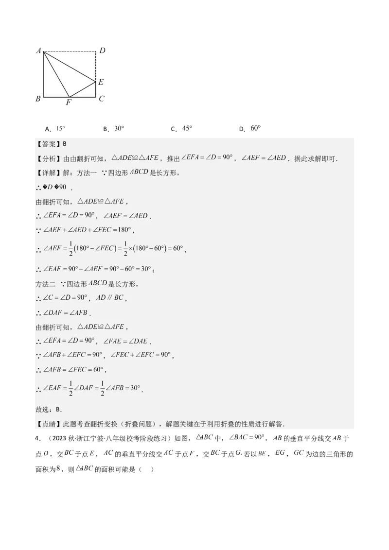 专题07轴对称（5个知识点6种题型1个易错点2种中考考法）（教师版）_初中数学_八年级数学上册（人教版）_常见题型通关讲解练-V3_2024版
