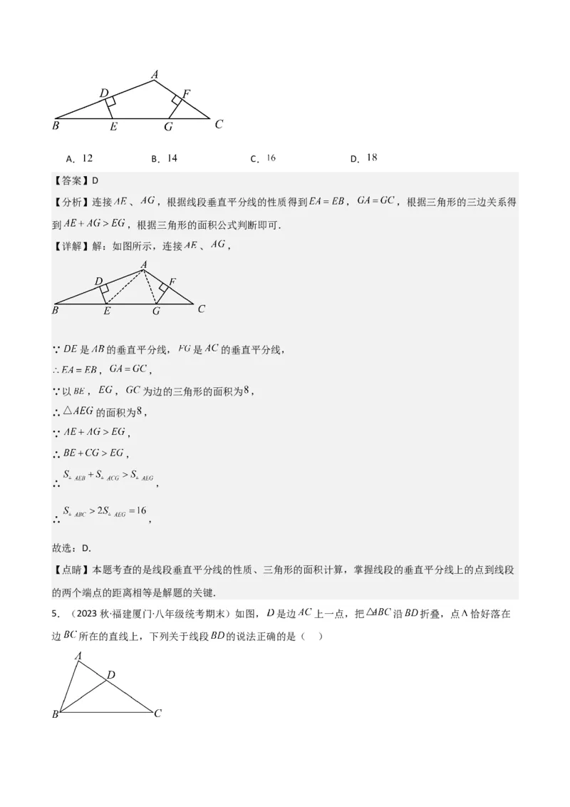 专题07轴对称（5个知识点6种题型1个易错点2种中考考法）（教师版）_初中数学_八年级数学上册（人教版）_常见题型通关讲解练-V3_2024版