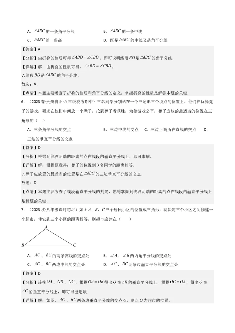 专题07轴对称（5个知识点6种题型1个易错点2种中考考法）（教师版）_初中数学_八年级数学上册（人教版）_常见题型通关讲解练-V3_2024版