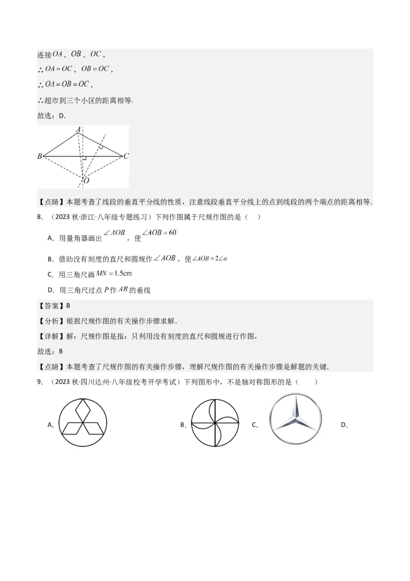 专题07轴对称（5个知识点6种题型1个易错点2种中考考法）（教师版）_初中数学_八年级数学上册（人教版）_常见题型通关讲解练-V3_2024版