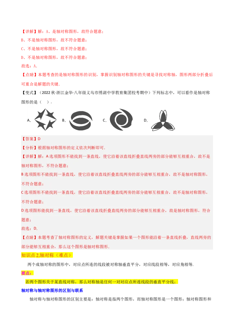 专题07轴对称（5个知识点6种题型1个易错点2种中考考法）（教师版）_初中数学_八年级数学上册（人教版）_常见题型通关讲解练-V3_2024版