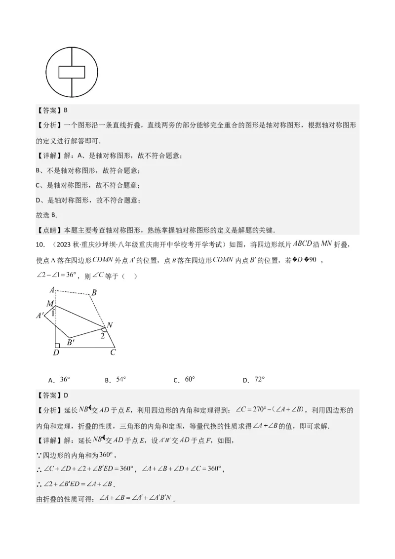 专题07轴对称（5个知识点6种题型1个易错点2种中考考法）（教师版）_初中数学_八年级数学上册（人教版）_常见题型通关讲解练-V3_2024版