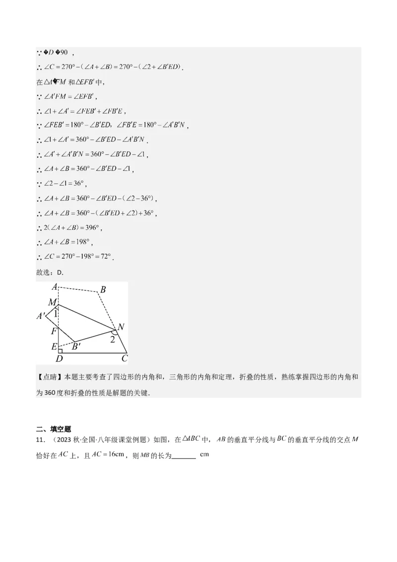 专题07轴对称（5个知识点6种题型1个易错点2种中考考法）（教师版）_初中数学_八年级数学上册（人教版）_常见题型通关讲解练-V3_2024版